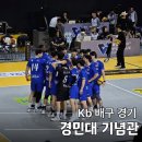 GS25 경민대정문점 | KB손해보험 배구 직관 어웨이 좌석 시야 경민대 기념관