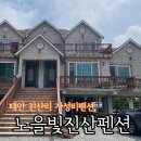 노을빛진산 이미지
