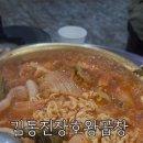 김동진장호왕곱창 - 강남구 | 김동진장호왕곱창