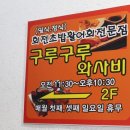 강릉교동택지 회전초밥 &#34;구루구루&#34; 다녀온 후기
