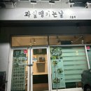 과일땡기는날 - 양산시 범어로 40 | 과일땡기는날