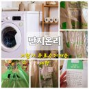 6단지세탁소 | 세탁어플 단지온리 비대면세탁앱 롱패딩 9900원 묵은얼룩제거 배달수거무료