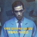 한국가스시민연대 | 넷플릭스 가스인간 후기..호불호 전개 열린 결말 (일본 드라마)
