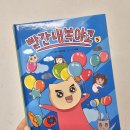 빨간코 | 빨간내복야코만화책 빨간내복야코5 서평 후기