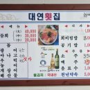 대연횟집 이미지