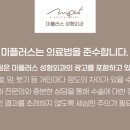 미플러스성형외과의원 이미지