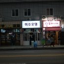 미소오뎅 이미지