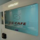 아이씨(IC)카페