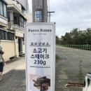 포르코로소가 광주에도 있다니!