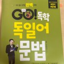 (유)자유에너지 | [독일어] 괴테 B1 시험 합격 후기 | 시원스쿨 내돈내산 아베체독일어학원 종로 준비방법