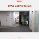 동탄역 두피관리 에그뮤즈 헤드스파, 극강 힐링