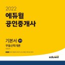 공인중개사(부동산학개론) 이미지