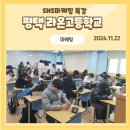 라온고등학교 | 평택라온고등학교에서 펼쳐진 마케팅의 세계 특강 이미루강