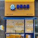 참토스트 양주옥정점