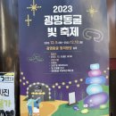 광명동굴 (코끼리차 주차장) 이미지