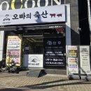 오빠축산 이미지