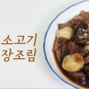 소고기장조림 레시피 꽈리고추 쇠고기계란장조림 맛있게 만들기 든든한 밑반찬 이미지