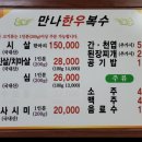 만나한우복수집 이미지