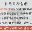 제일이송단 이미지