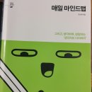 마인더맵 | [북리뷰]매일 마인드맵