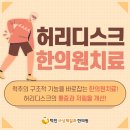 덕진사상체질과한의원 이미지