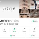 모블링네일&왁싱 | 사상모블링 | 사상왁싱 | 사상눈썹왁싱 | 사상브로우왁싱 | 부산눈썹왁싱맛집 | 솔직후기