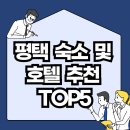 케이트리호텔 평택 이미지