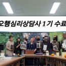 오행심리상담사 이미지