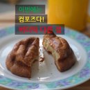 커피트레이더스 | 컴포즈 버터떡 출시! 메가커피 트레이더스와 뭐가 다를까? 맛 차이 상세 후기