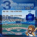 CU 스마트시티점 | 삼성라이온즈 시범경기 일정 예매방법 대구 라이온즈파크 경기 시간 라팍 주차 먹거리 음식