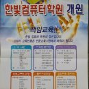 한빛컴퓨터학원 이미지