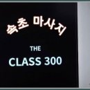속초마사지호텔클래스300 이미지