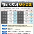 경비지도사 보수교육 9월 12일 예약 이미지