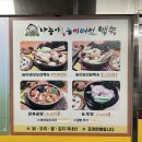 나능이능이버섯백숙 이미지