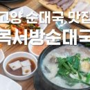 산아래메밀집 이미지