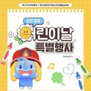 가상의 현실 | [부산 수영구] 부산 어린이 VR 재난안전체험교육장 다녀온 후기