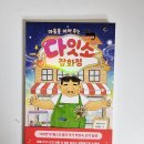 다잇소