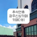 카페동곡 이미지