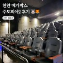 무료영화 상영 <왓츠러브> | 주토피아2 쿠키 유무 천안 메가박스 주토피아 굿즈 1관 관람 후기