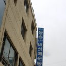 등촌동버섯매운탕 이미지