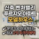 드림밸리랜드공인중개사사무소 | “현장에서 본 벤처밸리푸르지오 내부 구조, 영상으로 먼저 만나보세요” 최대 2억혜택까지 지원중