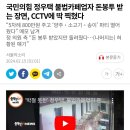 국민의힘 정우택 불법카페업자 돈봉투 받는 장면, CCTV에 딱 찍혔다 이미지