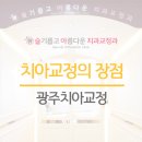 슬기롭고아름다운치과교정과치과의원 이미지