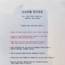 서귀포 신신호텔 천지연(2025.3.3.월~2025.3.7.금)