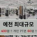 데카스론 경북도청점 | 헬스장 데카스론 경북도청점 예천 호명읍 가격 비용 후기 추천