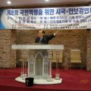 제8회 시국안보강연회 2007.11.9. 15:00 한국교회100주년기념관 소강당 이미지