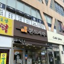 본도시락 서산테크노밸리점 이미지