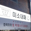 미소대패 이미지