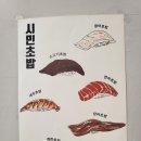 시민초밥