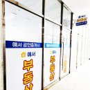 공장드림공인중개사사무소 | [장위동간판] 공인중개사 간판 디자인 유리실사시트지